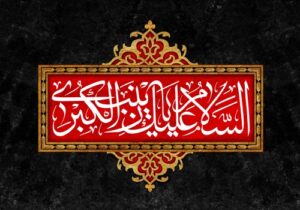 سالروز وفات حضرت زینب علیها السلام تسلیت باد